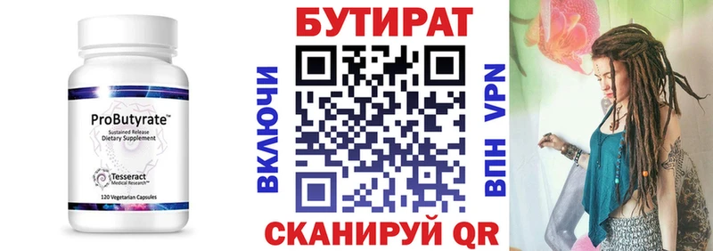 Бутират BDO  Заринск 